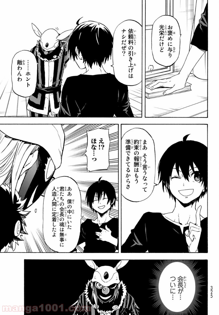 転生したらスライムだった件 第73話 - Page 11