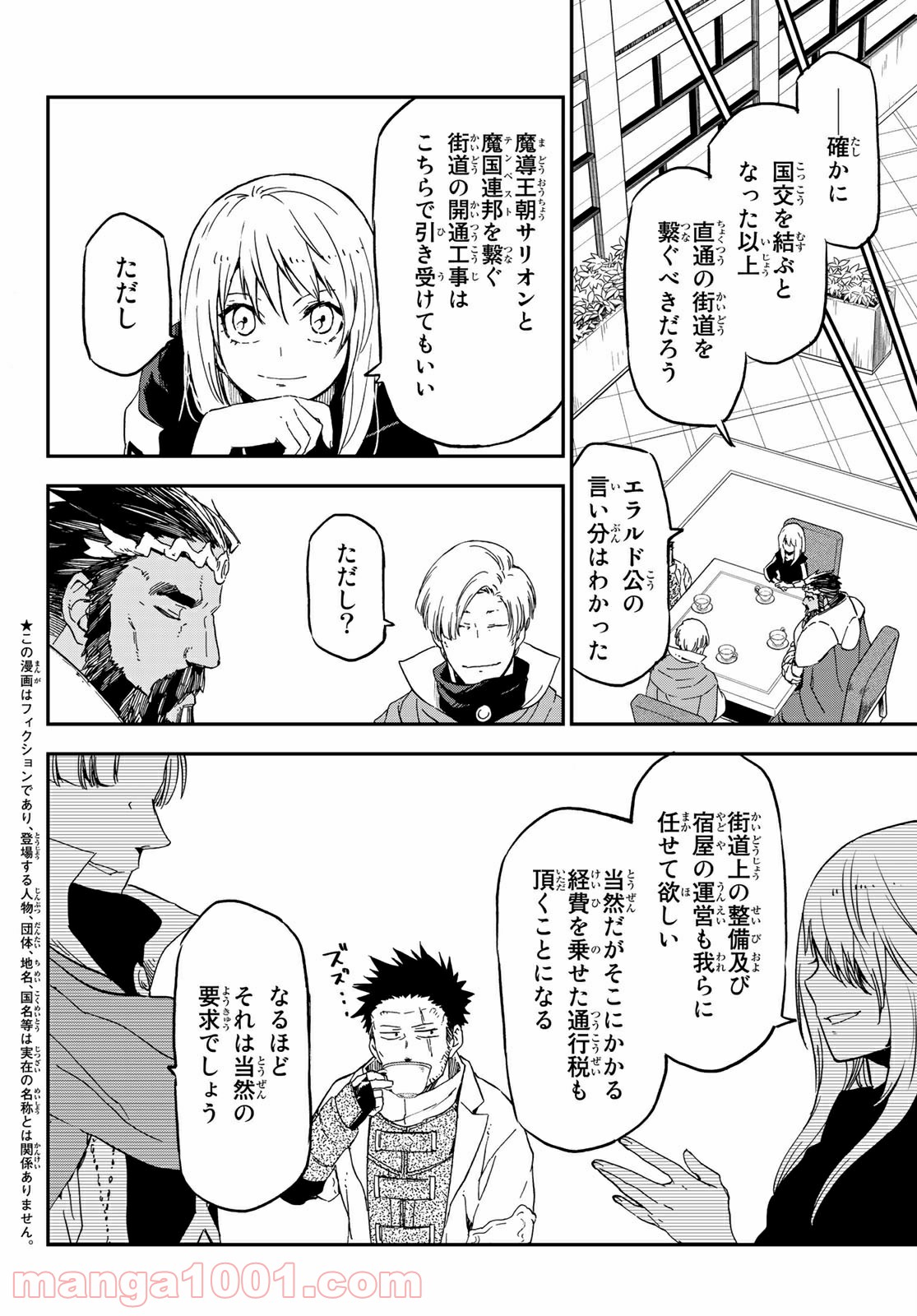 転生したらスライムだった件 第75話 - Page 12