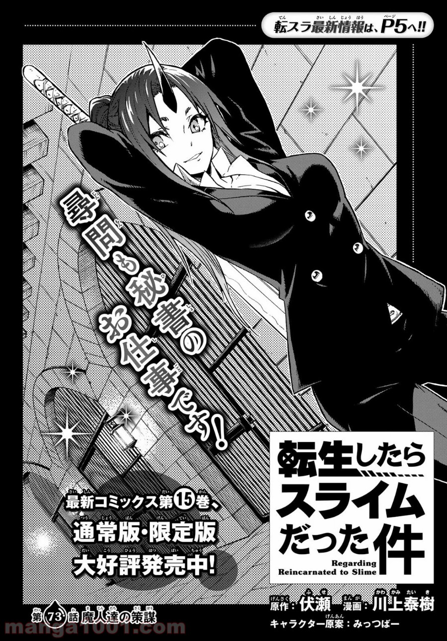 転生したらスライムだった件 第73話 - Page 4