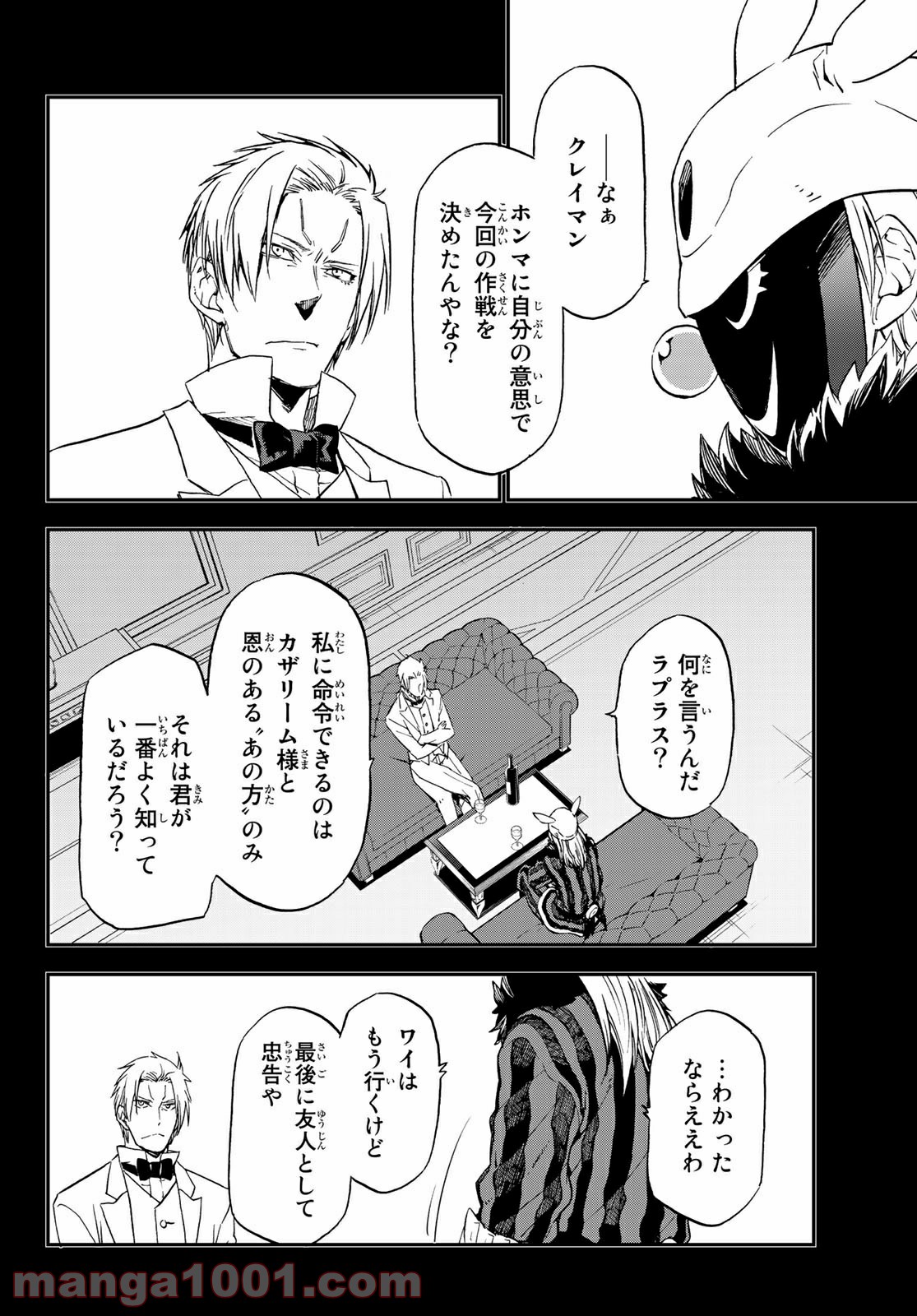 転生したらスライムだった件 第75話 - Page 8