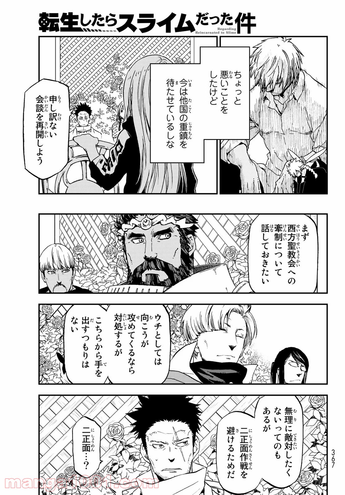 転生したらスライムだった件 第75話 - Page 19