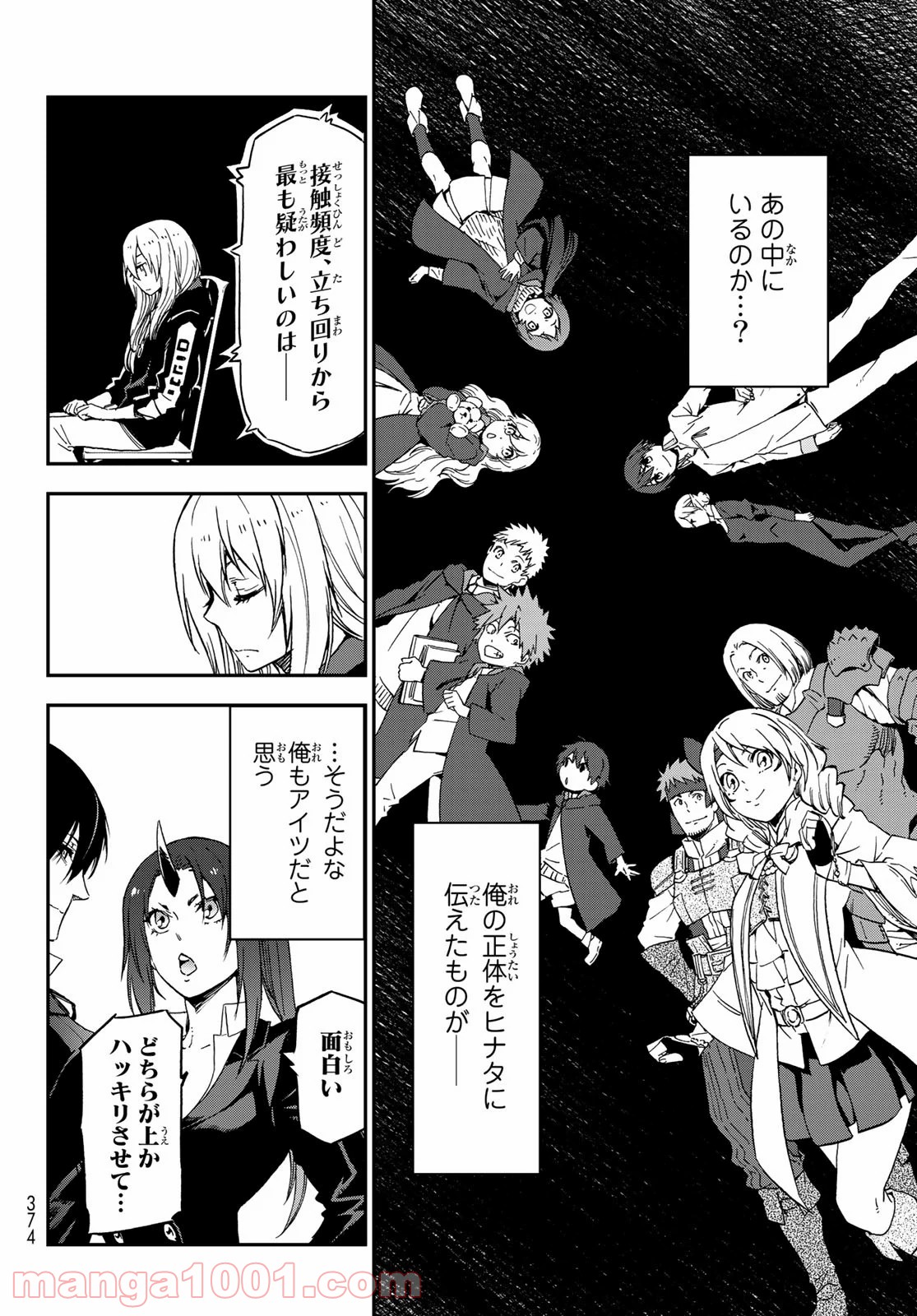 転生したらスライムだった件 第75話 - Page 26