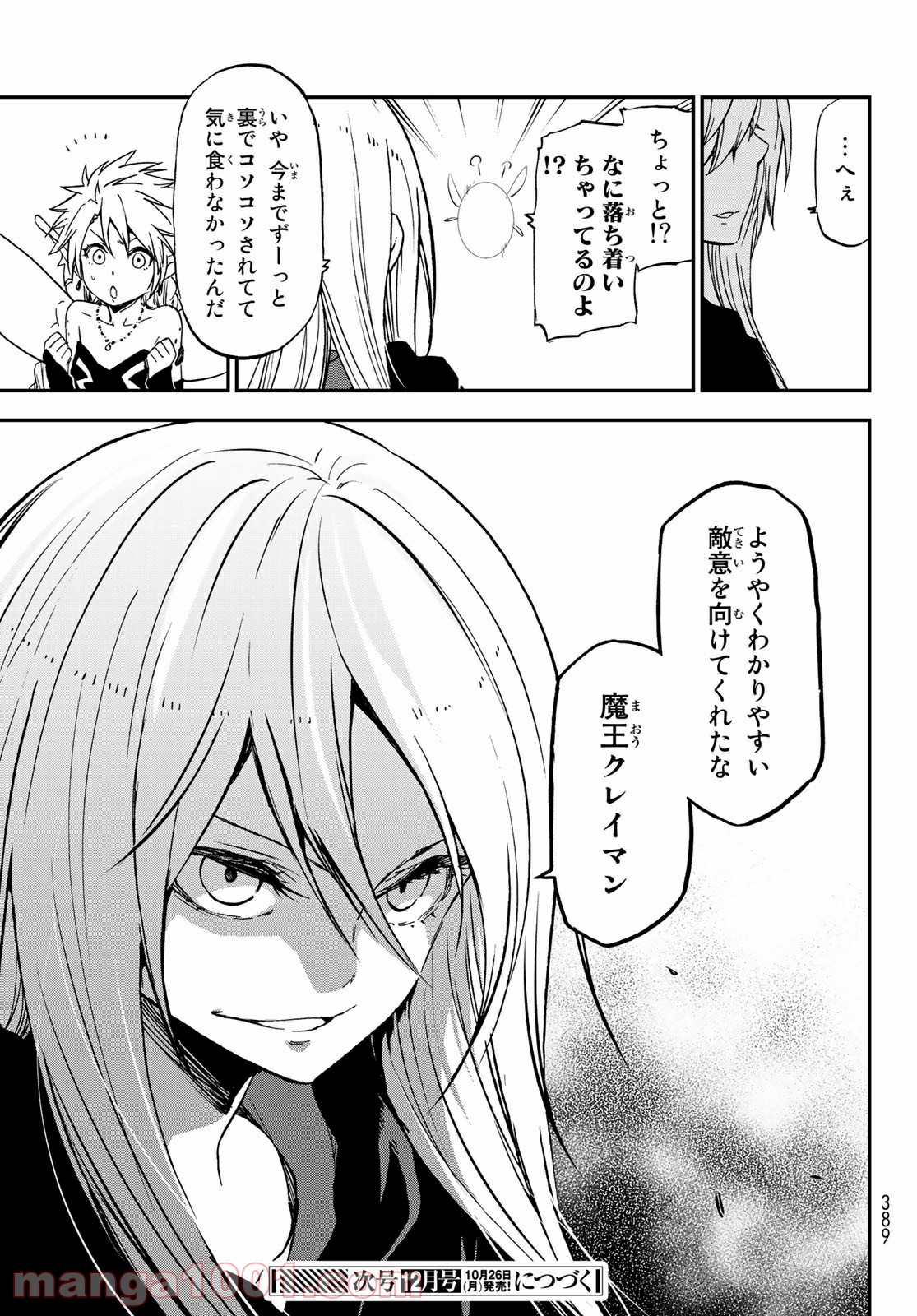 転生したらスライムだった件 第75話 - Page 41