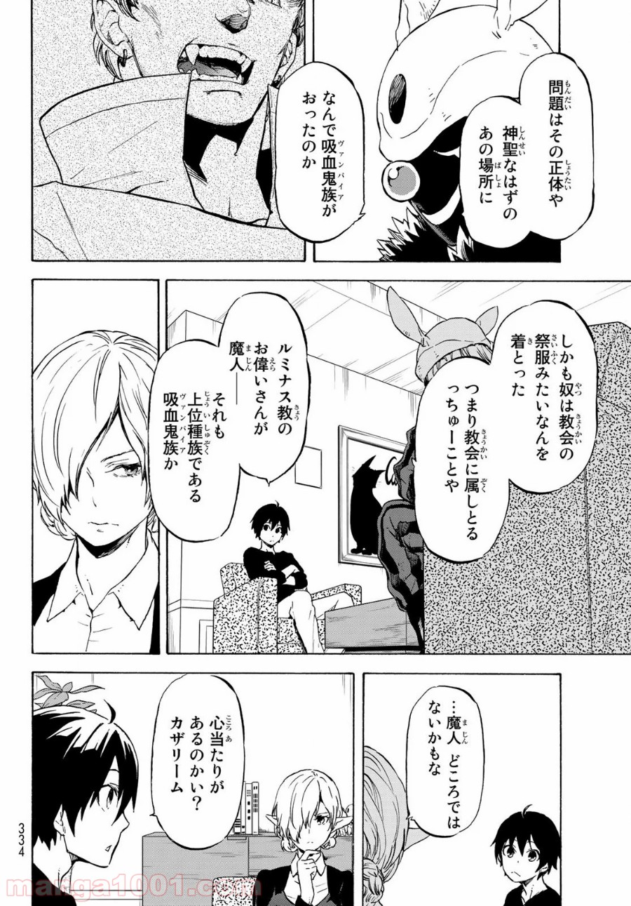 転生したらスライムだった件 第73話 - Page 20