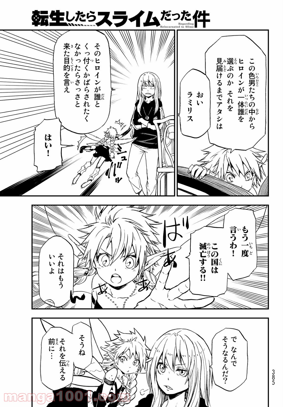 転生したらスライムだった件 第75話 - Page 37