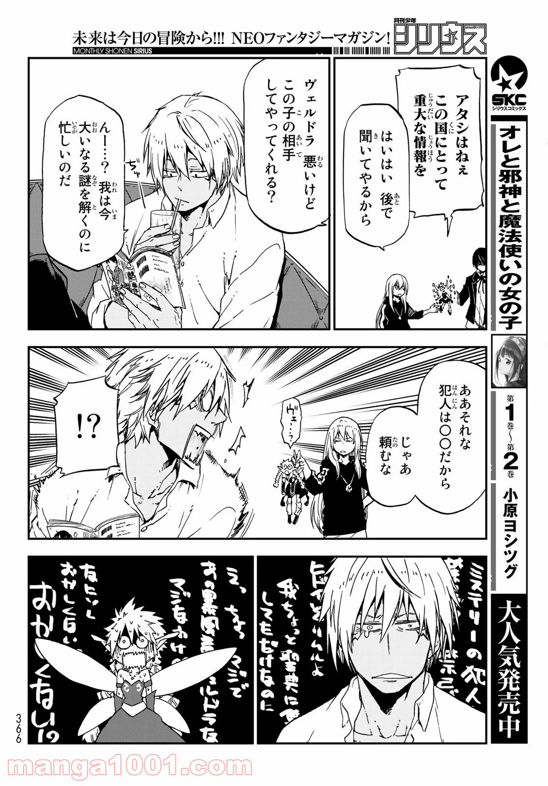 転生したらスライムだった件 第75話 - Page 18