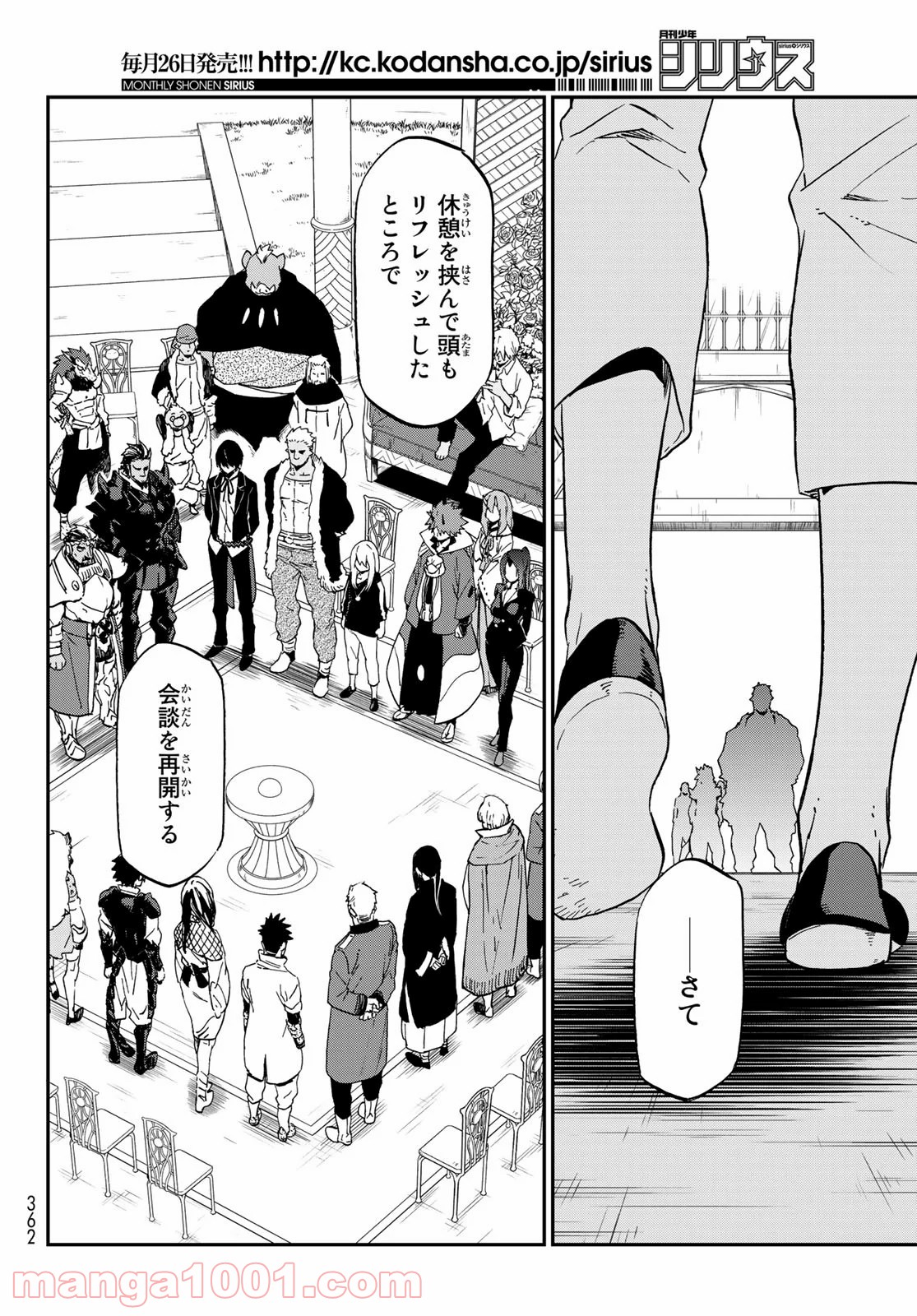 転生したらスライムだった件 第75話 - Page 14