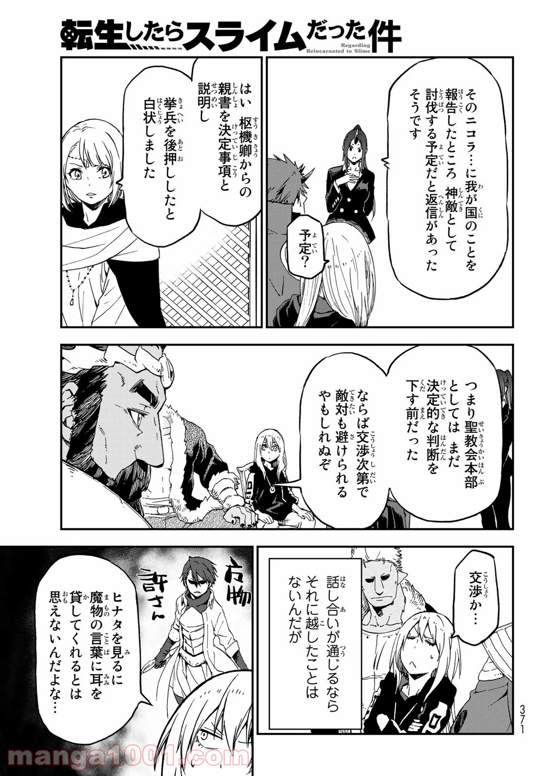 転生したらスライムだった件 第75話 - Page 23