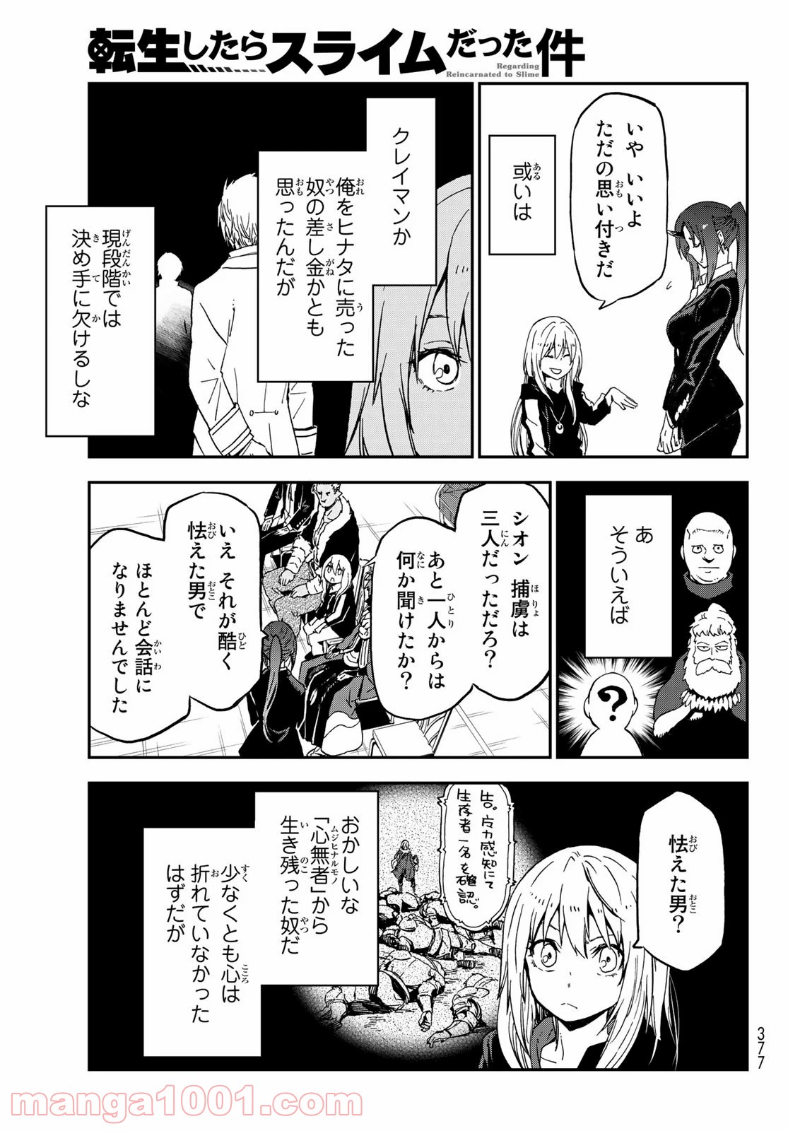 転生したらスライムだった件 第75話 - Page 29