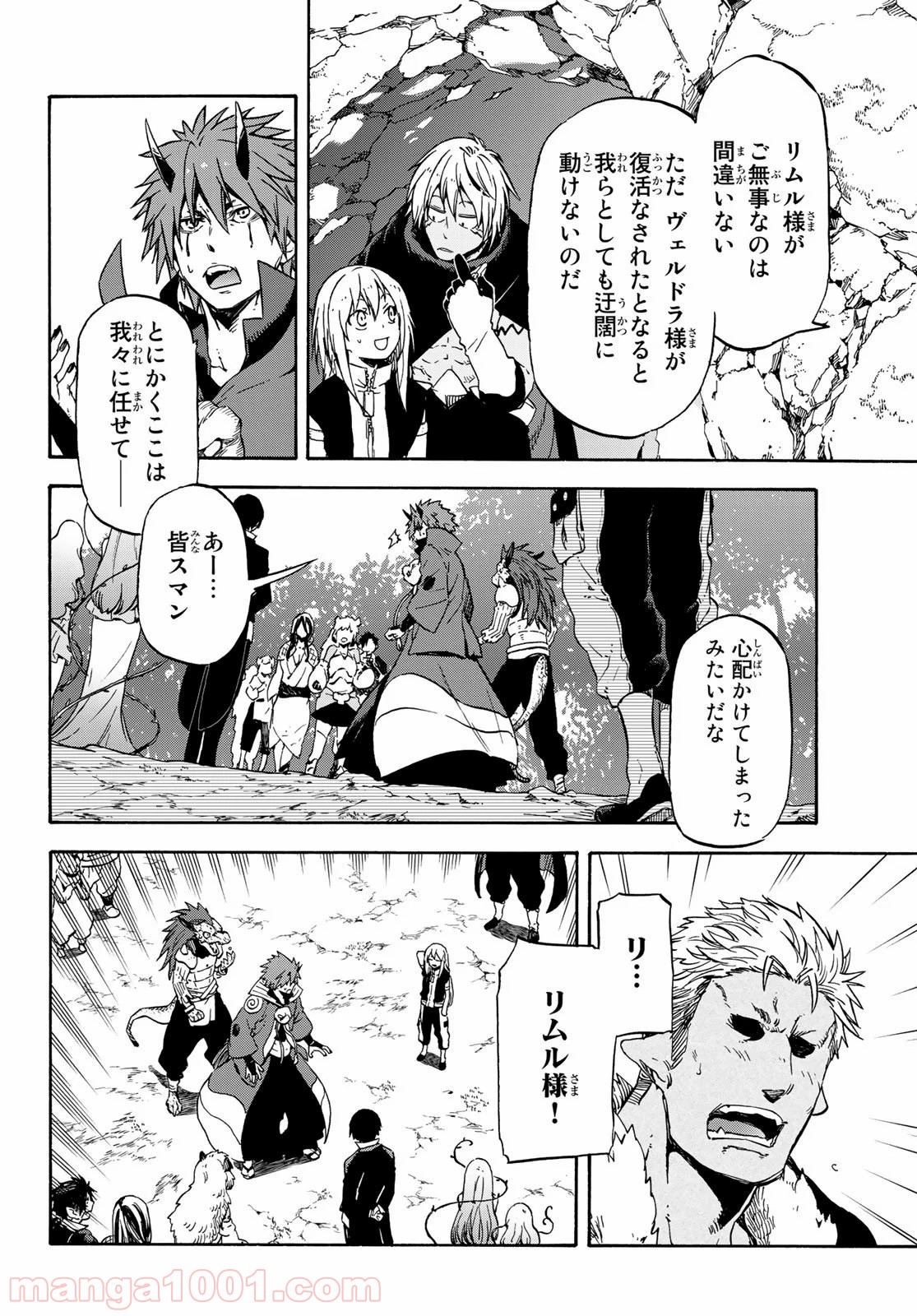 転生したらスライムだった件 第72話 - Page 12