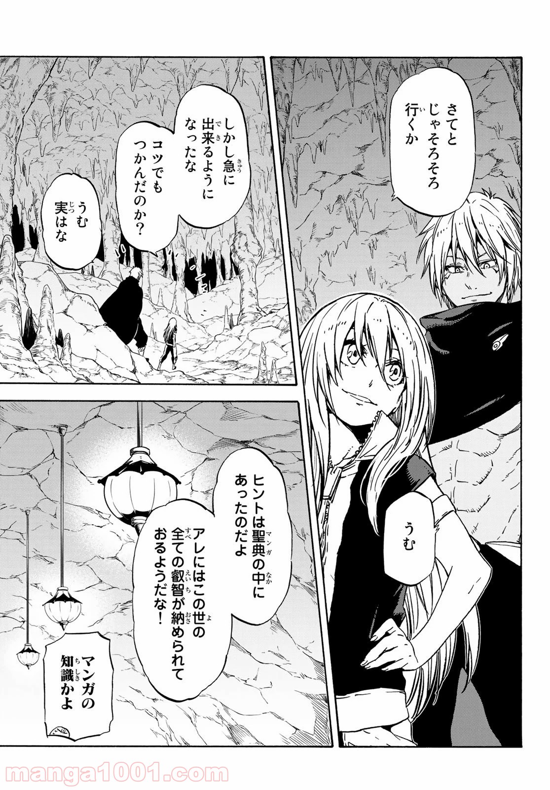 転生したらスライムだった件 第72話 - Page 9