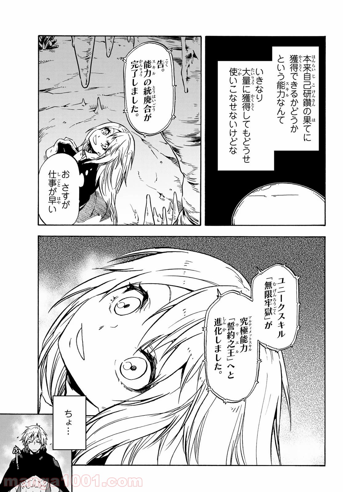 転生したらスライムだった件 第72話 - Page 5