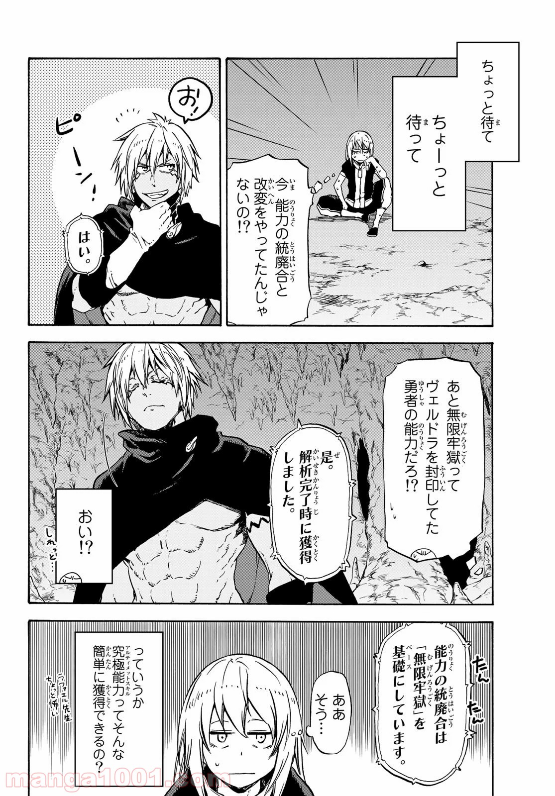 転生したらスライムだった件 第72話 - Page 6