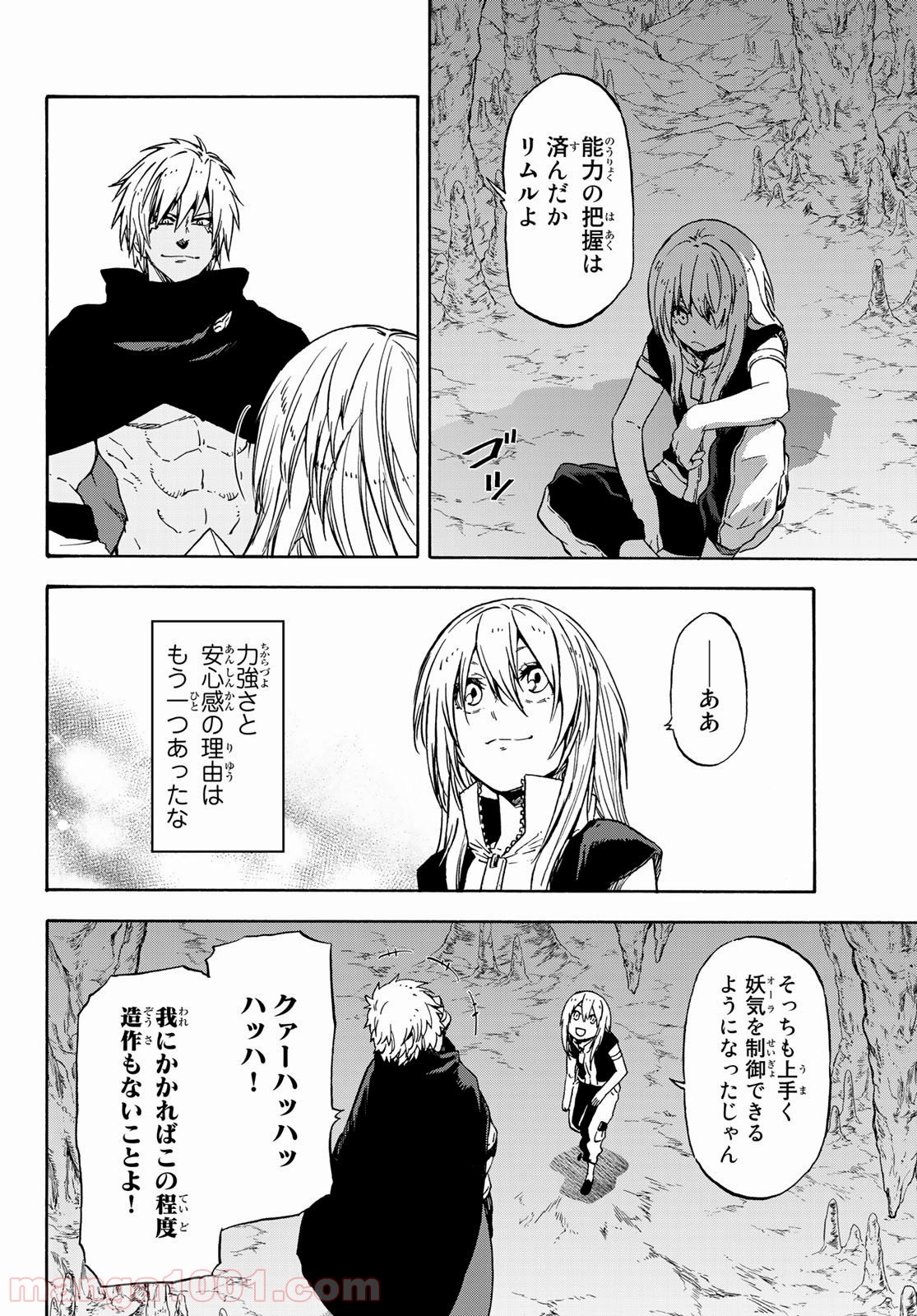 転生したらスライムだった件 第72話 - Page 8