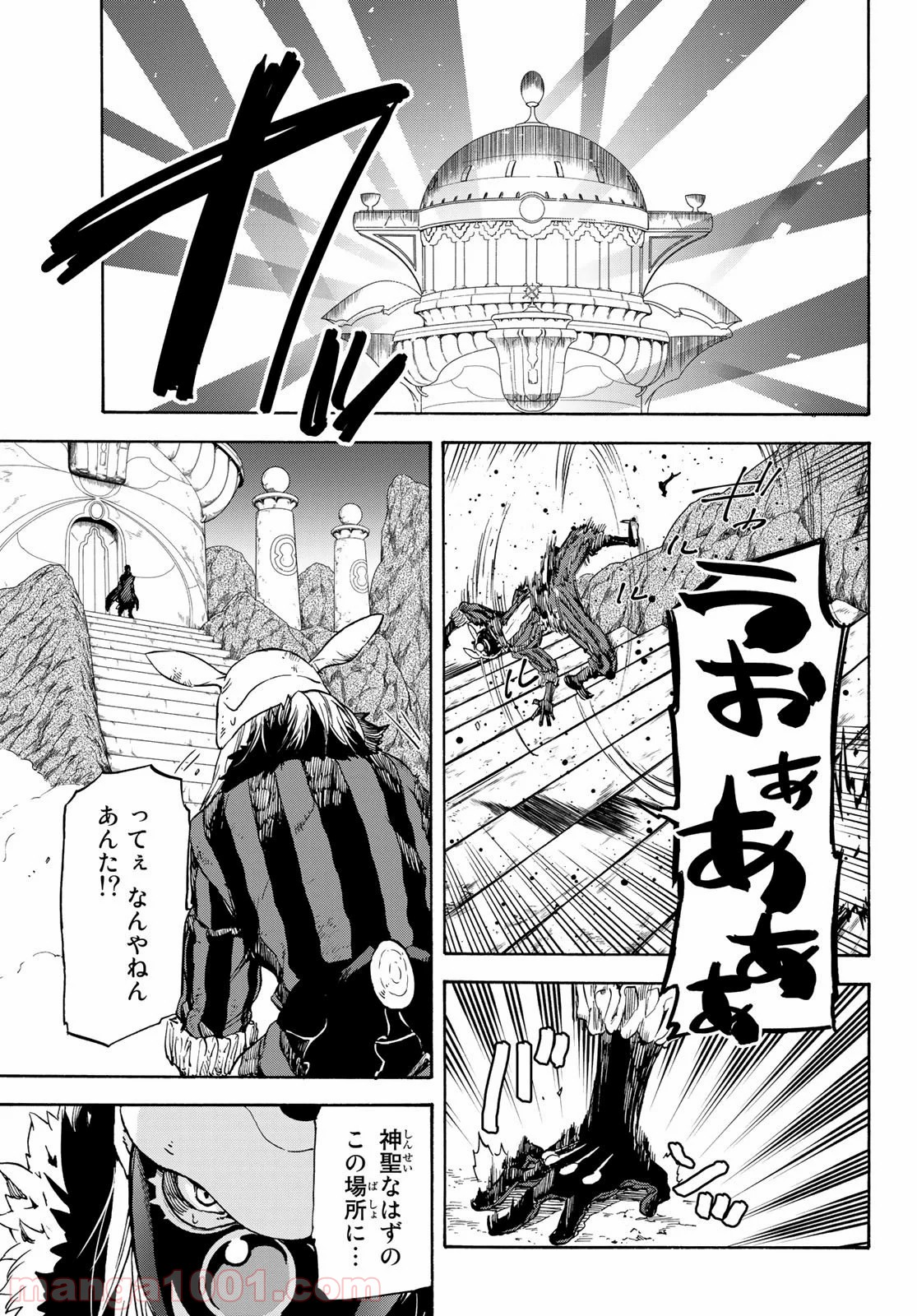 転生したらスライムだった件 第72話 - Page 33