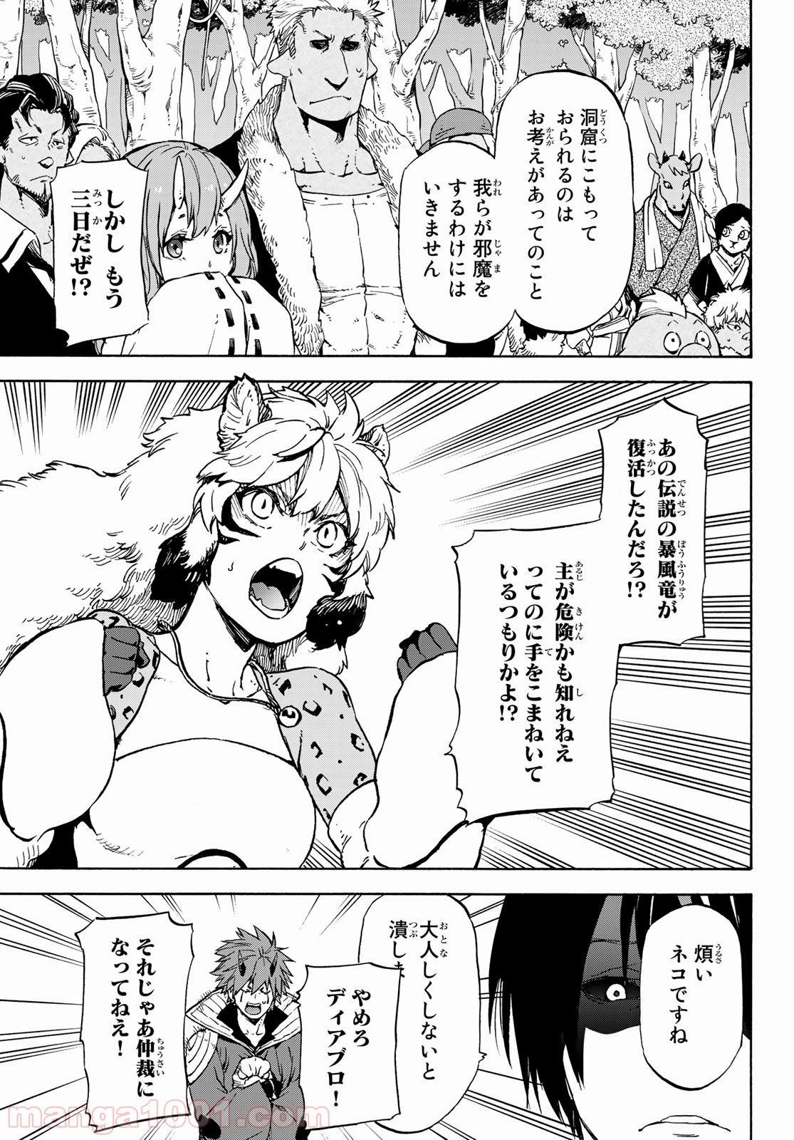 転生したらスライムだった件 第72話 - Page 11