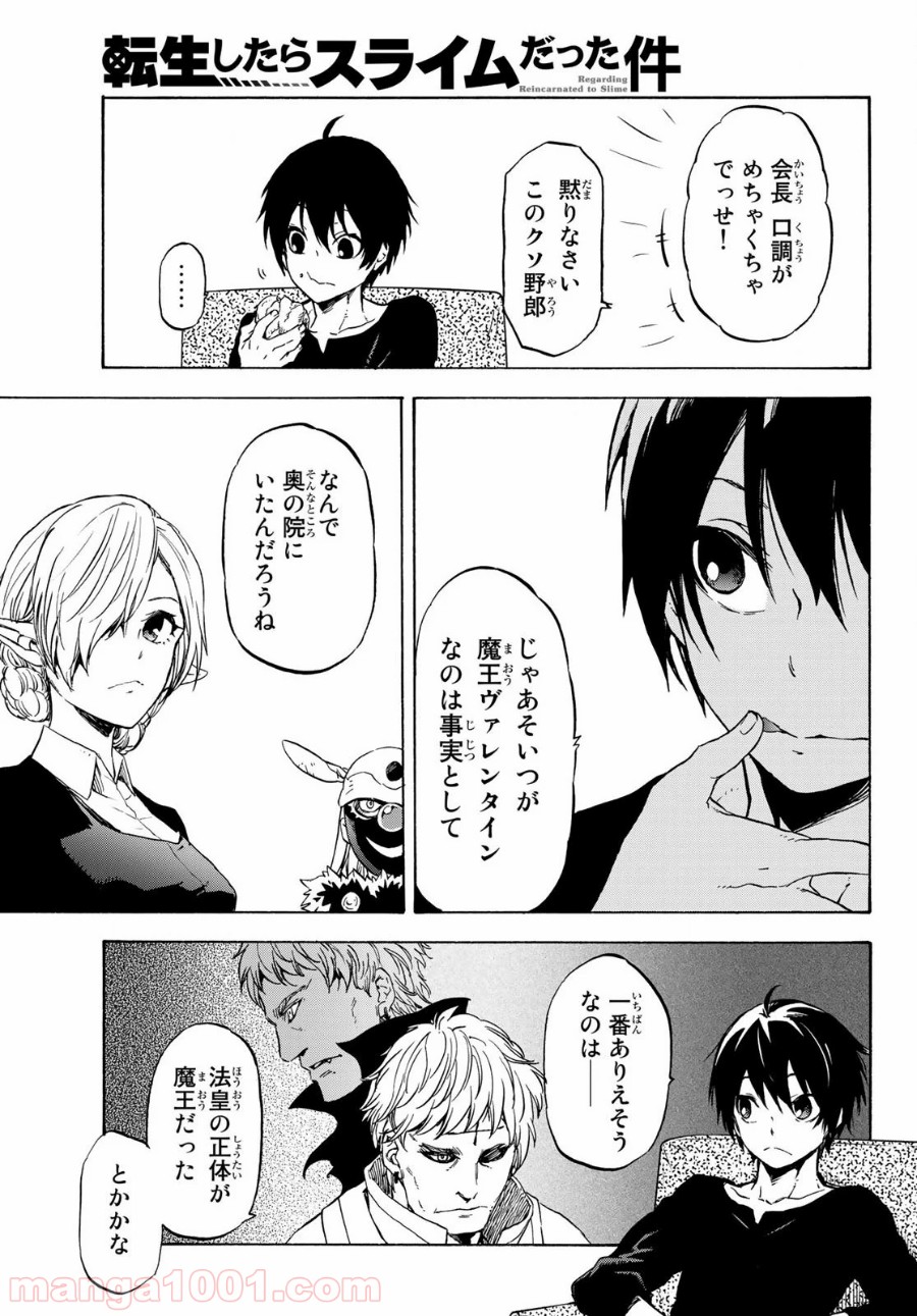 転生したらスライムだった件 第73話 - Page 23