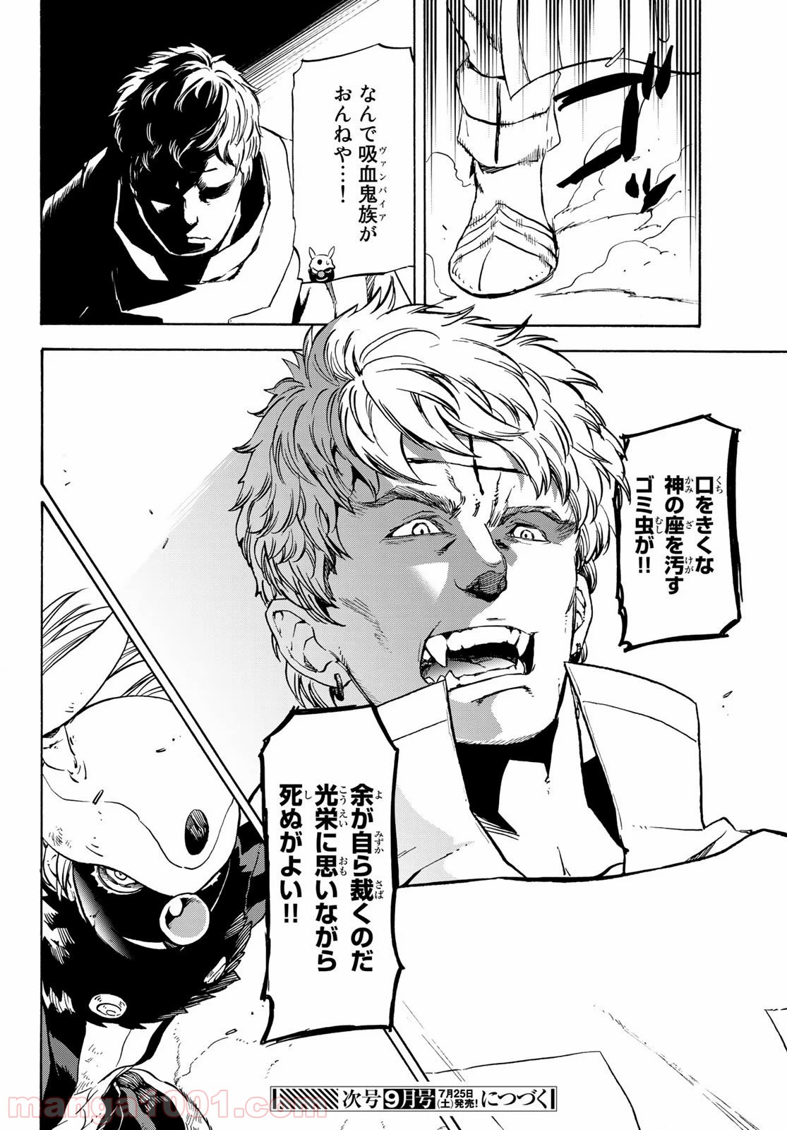 転生したらスライムだった件 第72話 - Page 34