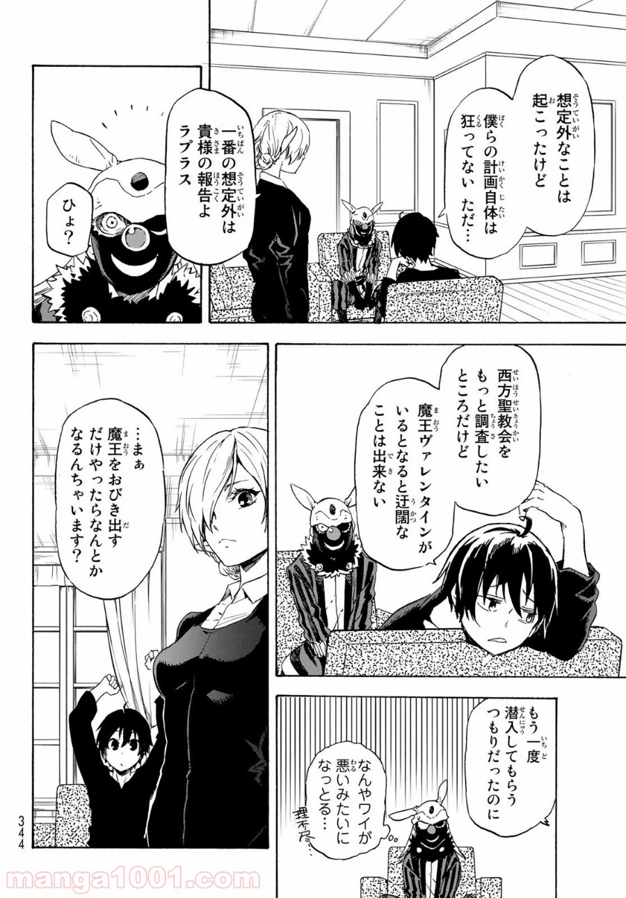 転生したらスライムだった件 第73話 - Page 30