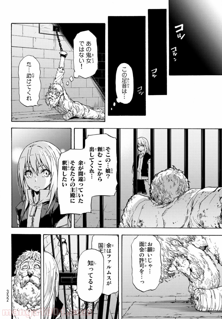 転生したらスライムだった件 第73話 - Page 38