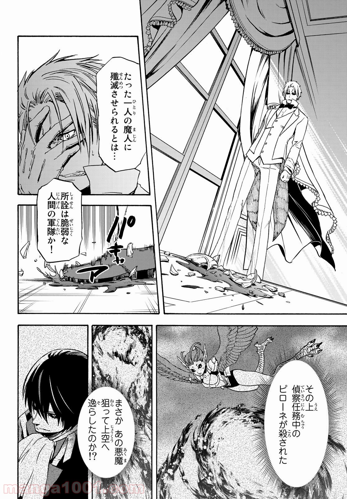 転生したらスライムだった件 第72話 - Page 22