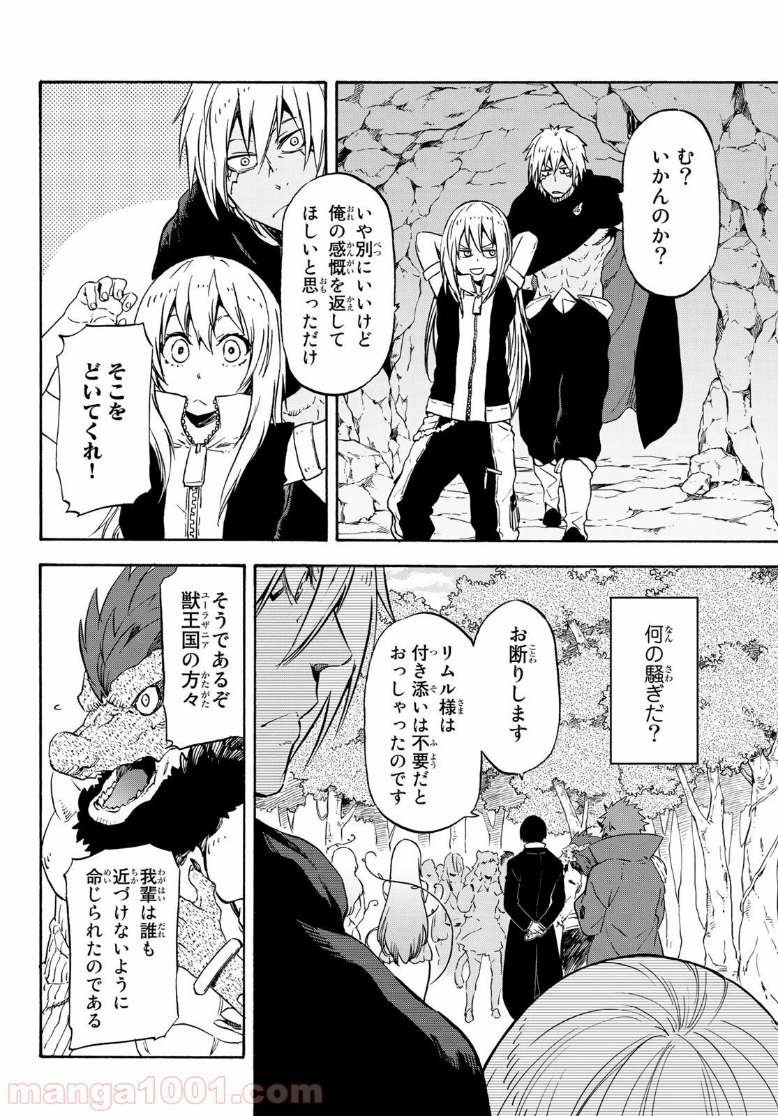 転生したらスライムだった件 第72話 - Page 10