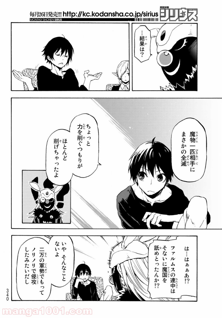 転生したらスライムだった件 第73話 - Page 26