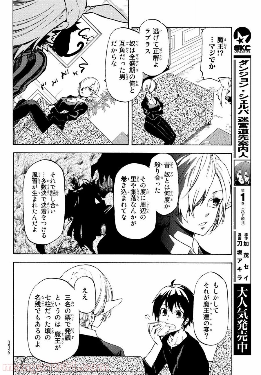 転生したらスライムだった件 第73話 - Page 22