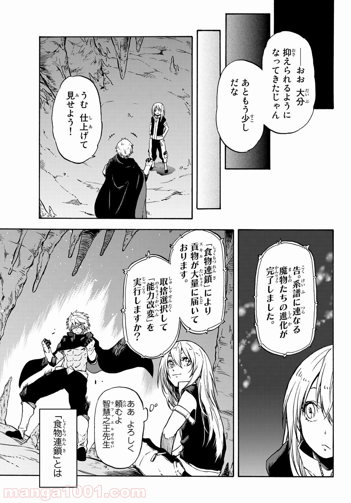 転生したらスライムだった件 第72話 - Page 3
