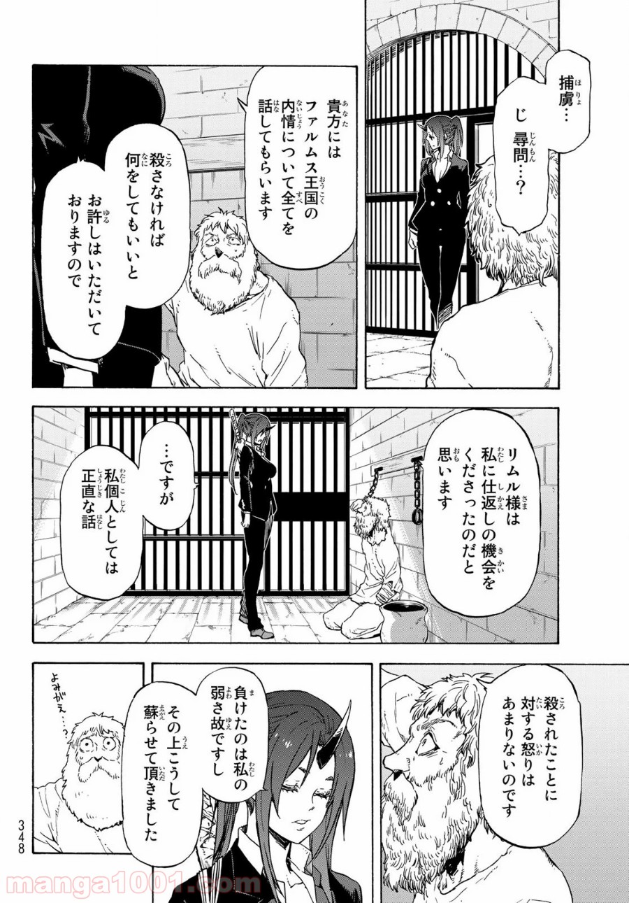 転生したらスライムだった件 第73話 - Page 34