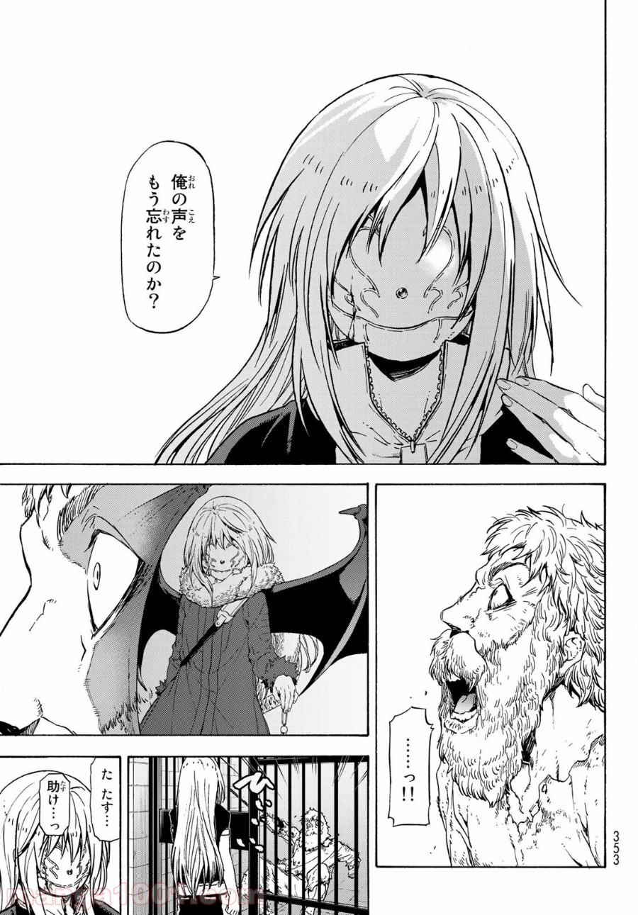 転生したらスライムだった件 第73話 - Page 39
