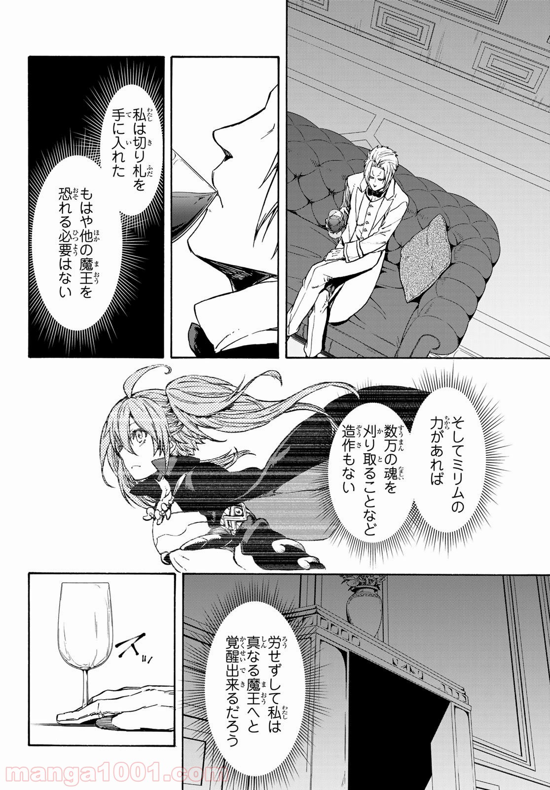 転生したらスライムだった件 第72話 - Page 30