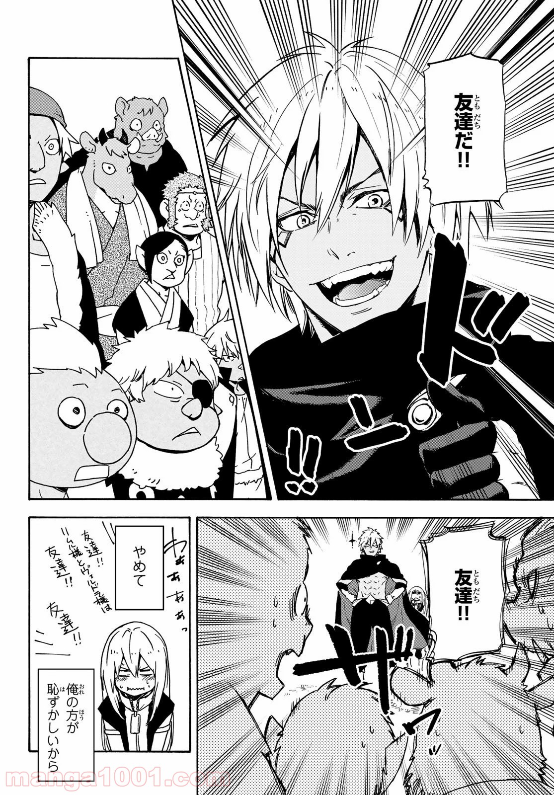 転生したらスライムだった件 第72話 - Page 16