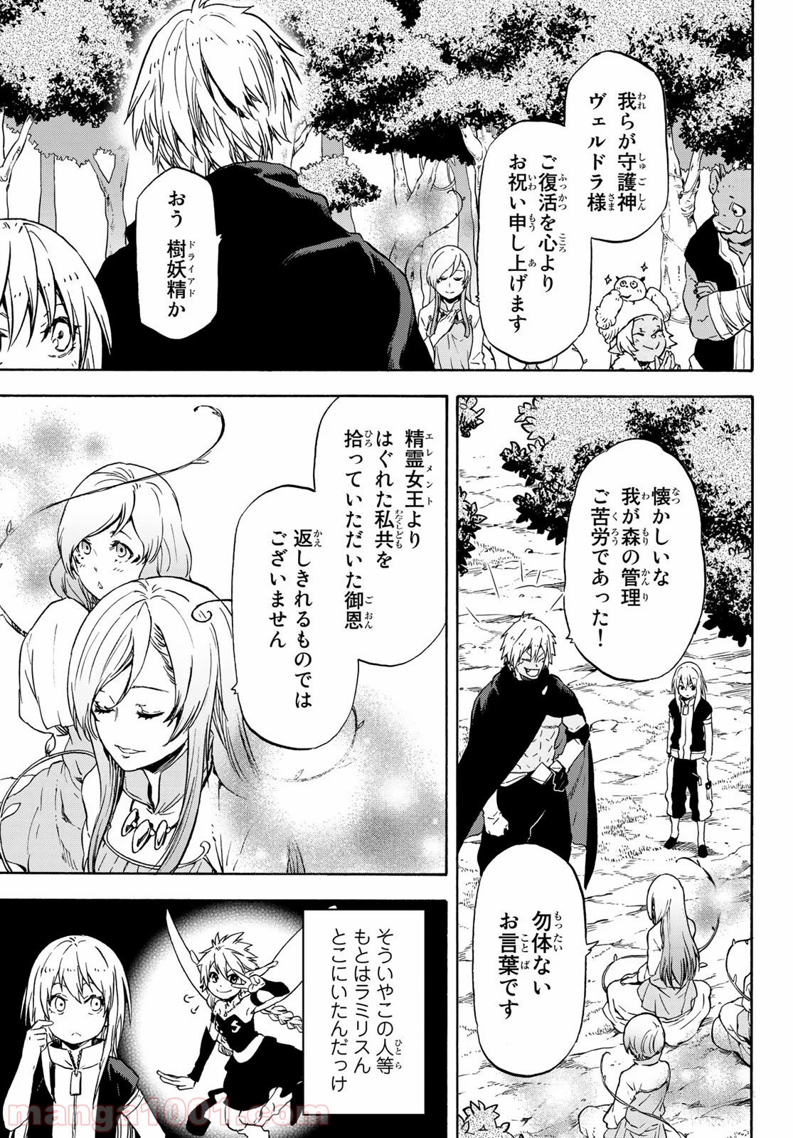 転生したらスライムだった件 第72話 - Page 17