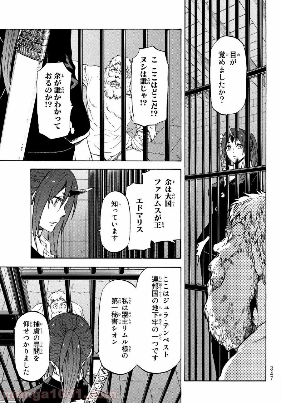 転生したらスライムだった件 第73話 - Page 33