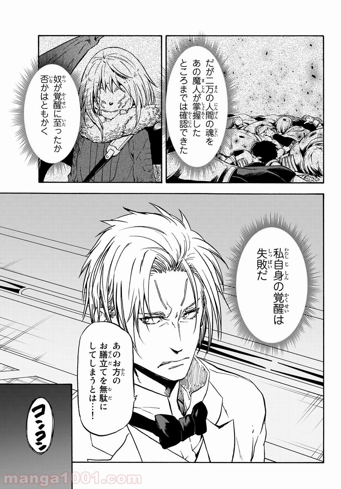 転生したらスライムだった件 第72話 - Page 23