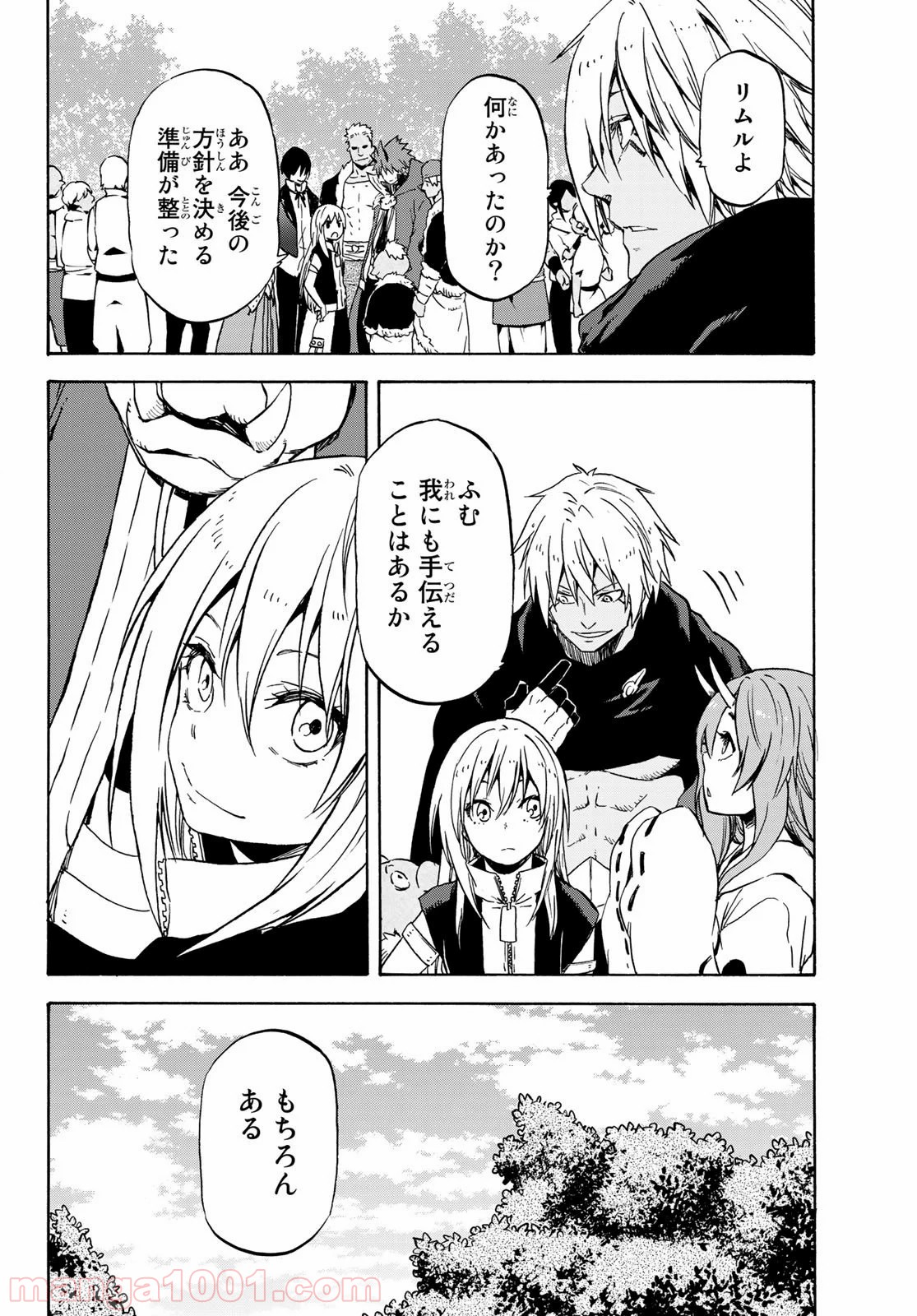 転生したらスライムだった件 第72話 - Page 20