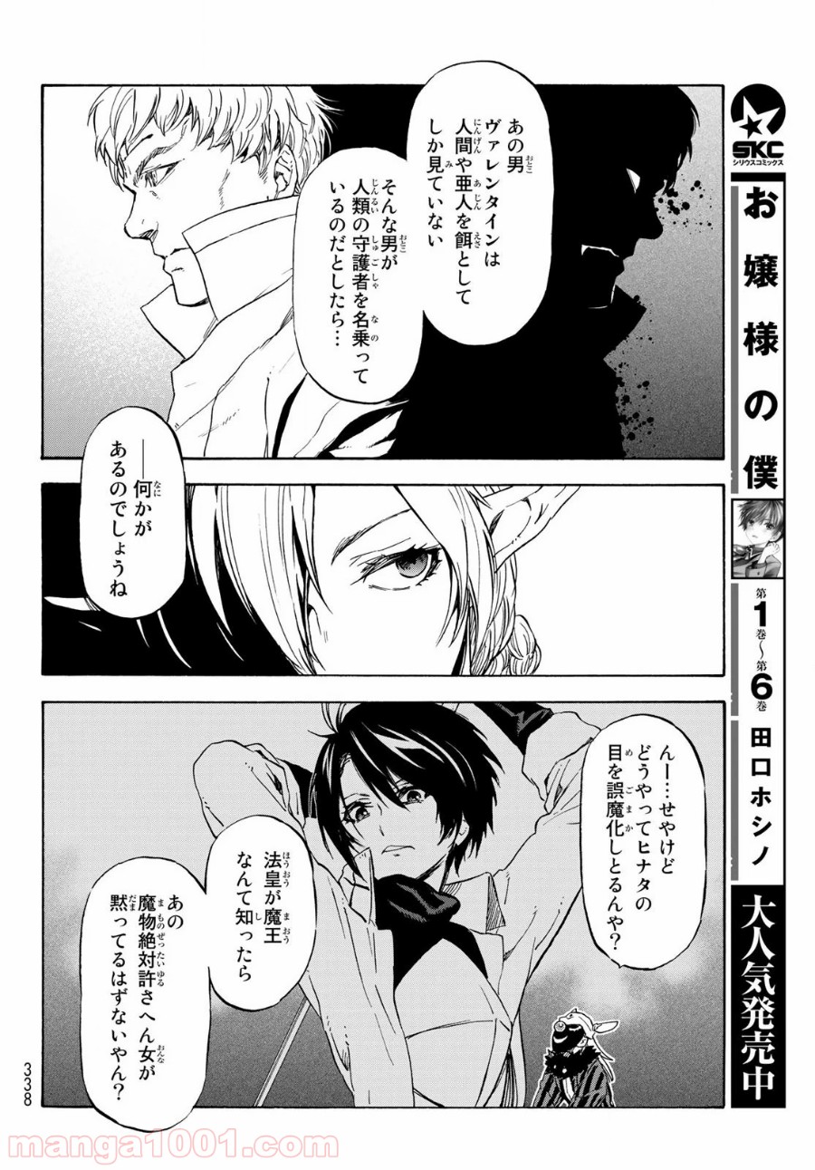 転生したらスライムだった件 第73話 - Page 24