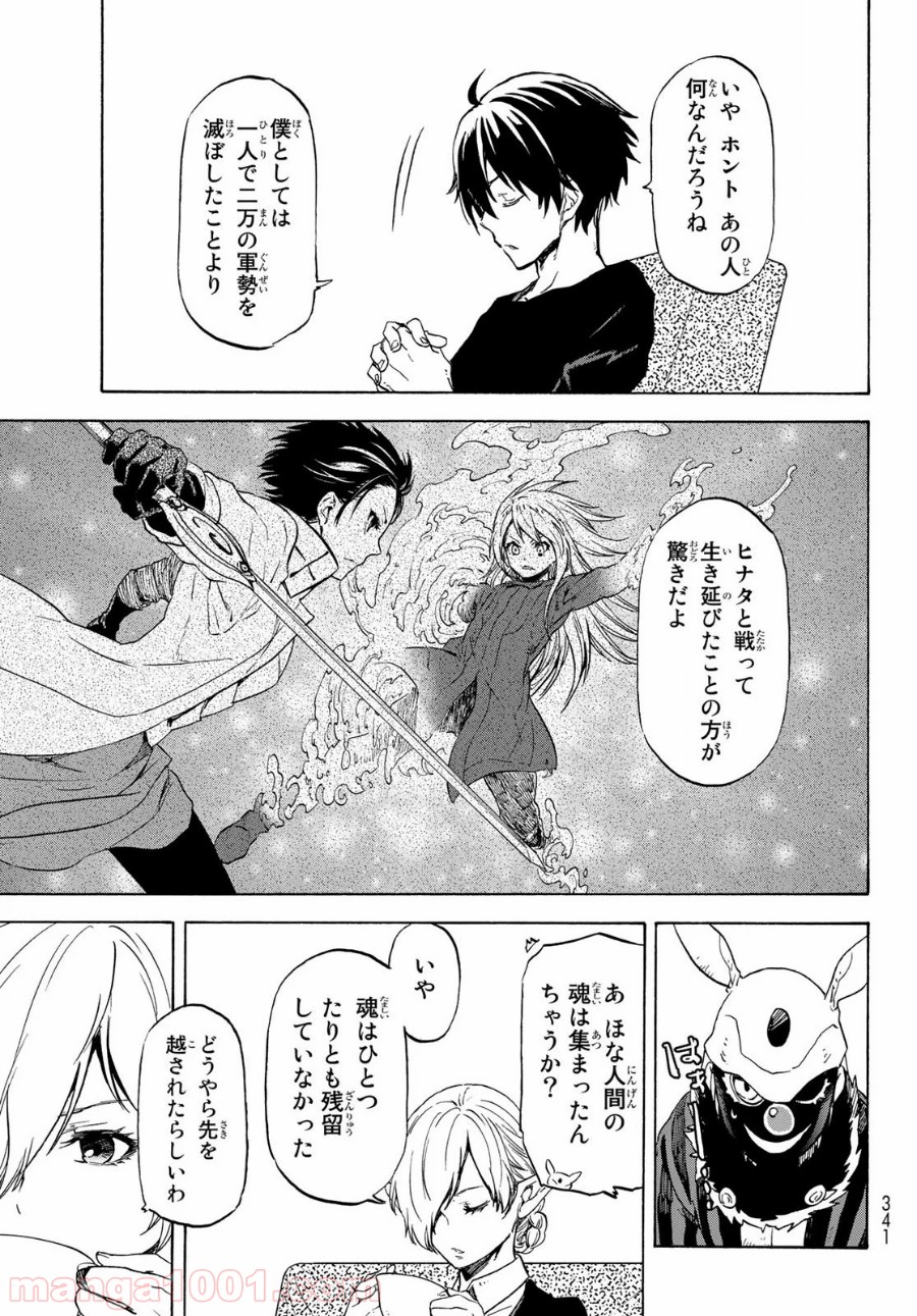 転生したらスライムだった件 第73話 - Page 27