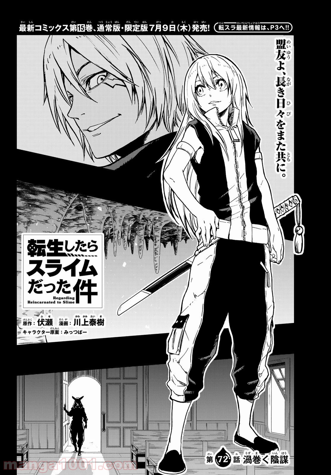 転生したらスライムだった件 第72話 - Page 2