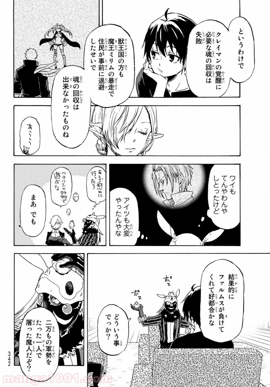 転生したらスライムだった件 第73話 - Page 28