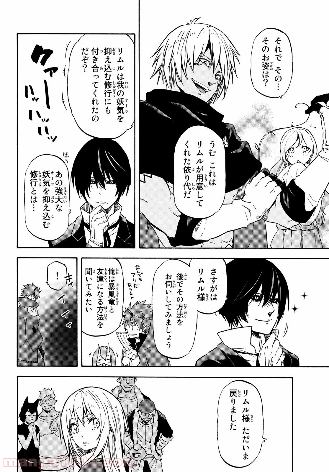 転生したらスライムだった件 第72話 - Page 18