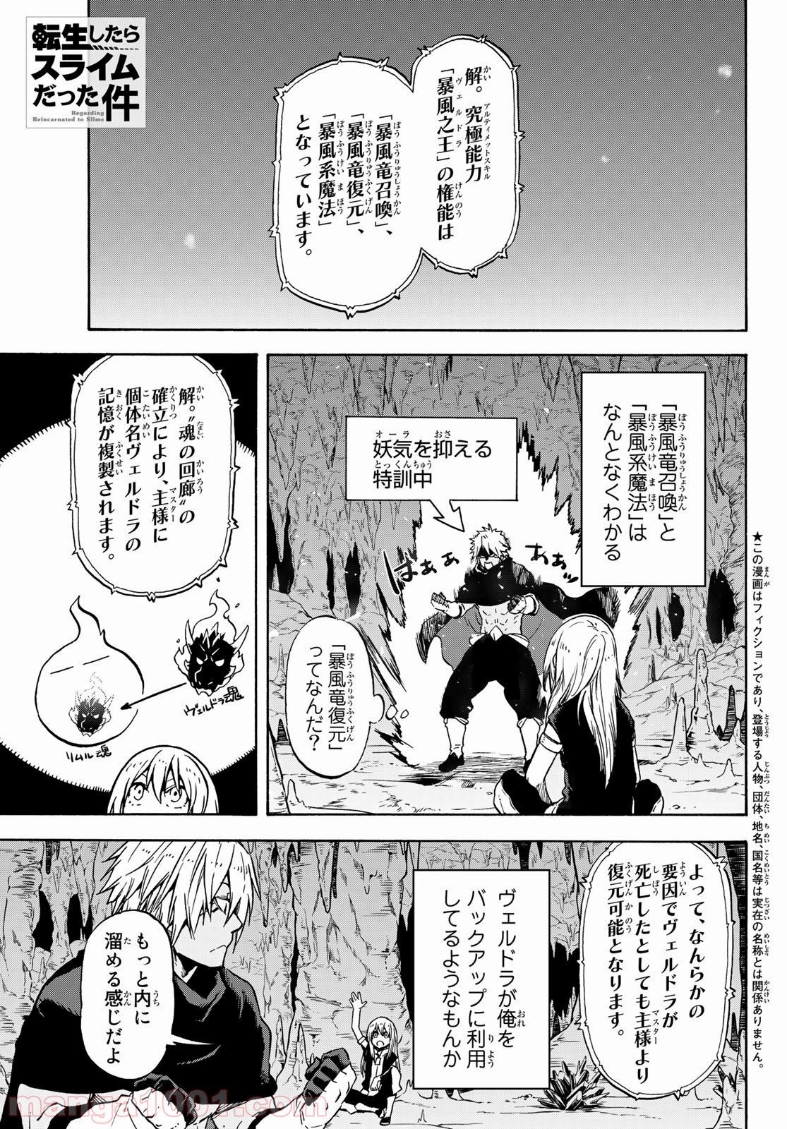 転生したらスライムだった件 第72話 - Page 1