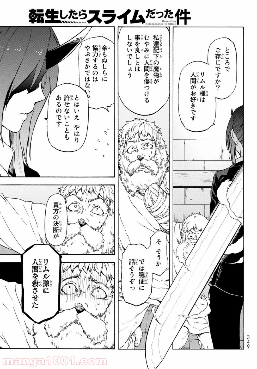 転生したらスライムだった件 第73話 - Page 35
