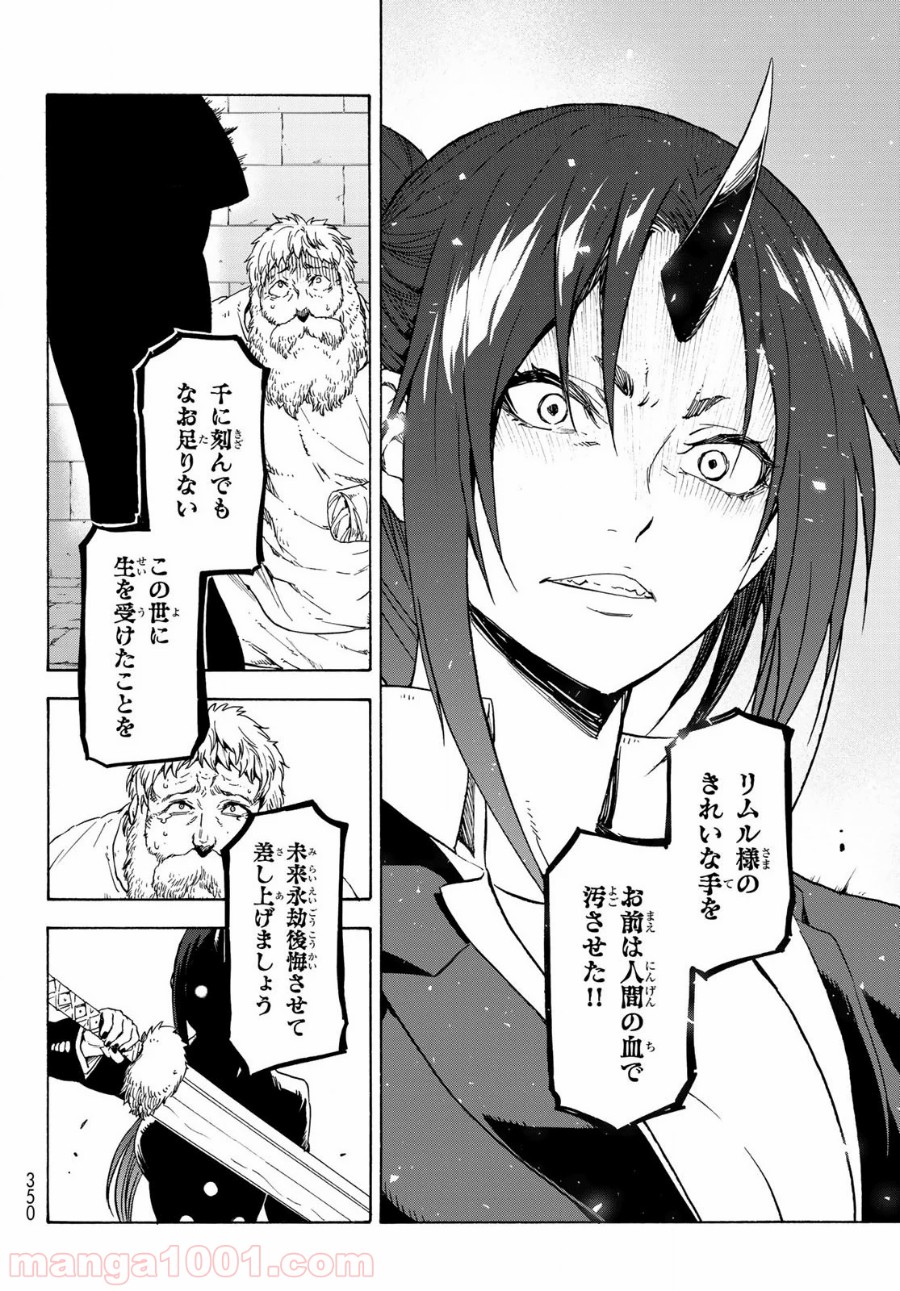 転生したらスライムだった件 第73話 - Page 36