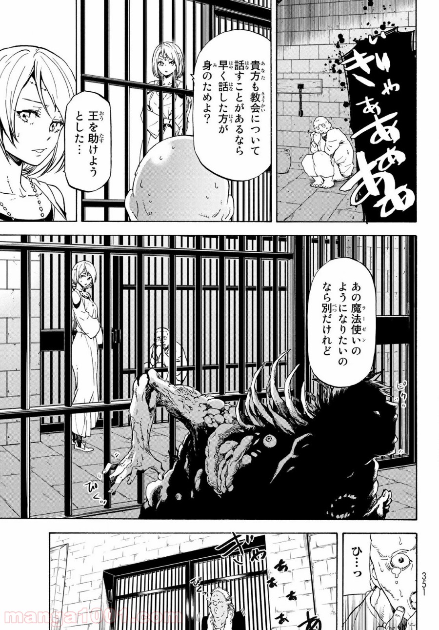 転生したらスライムだった件 第73話 - Page 37
