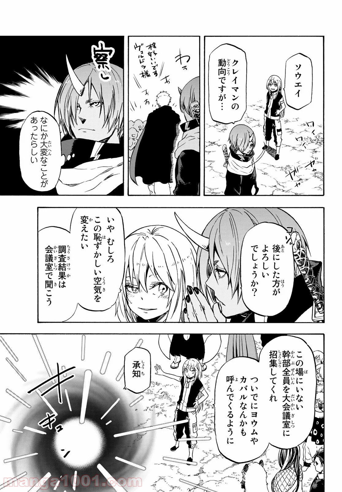 転生したらスライムだった件 第72話 - Page 19