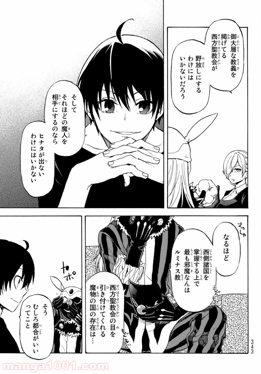 転生したらスライムだった件 第73話 - Page 29