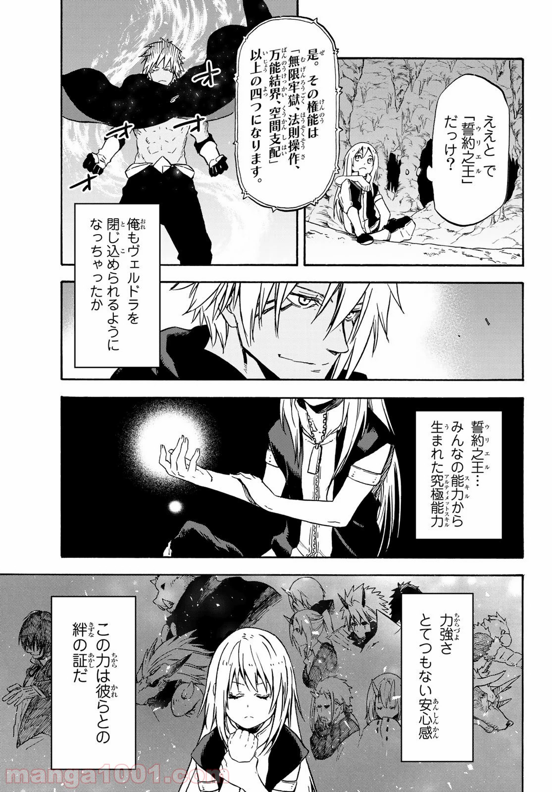 転生したらスライムだった件 第72話 - Page 7