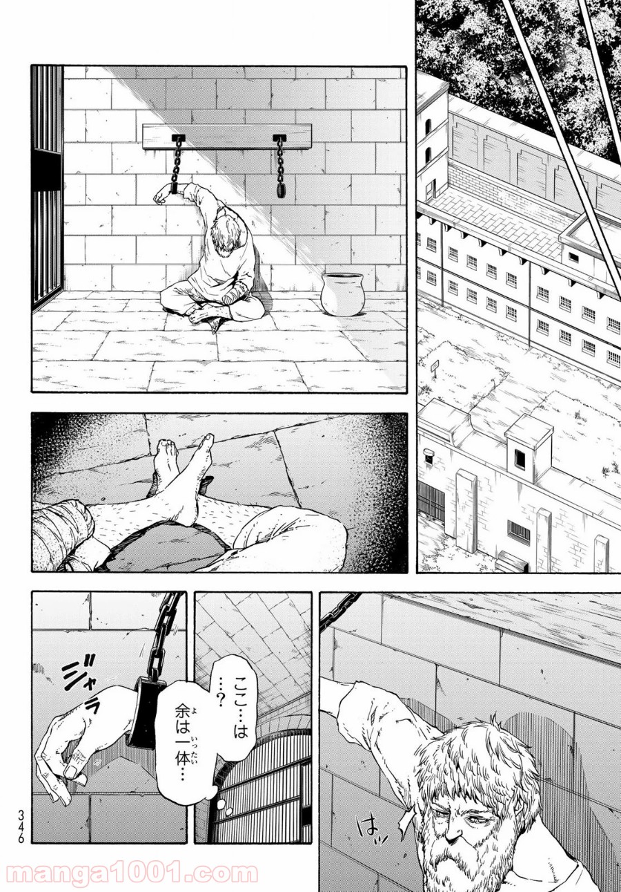 転生したらスライムだった件 第73話 - Page 32